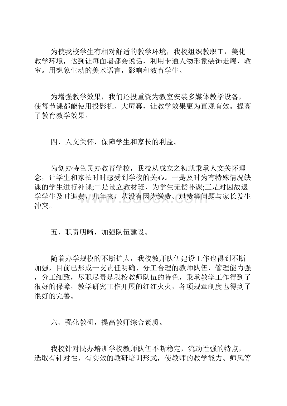 关于培训学校安全自查报告参考范文五篇.docx_第2页