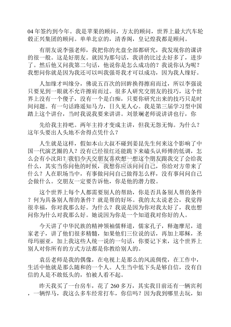 演讲稿训练一共3篇.docx_第2页