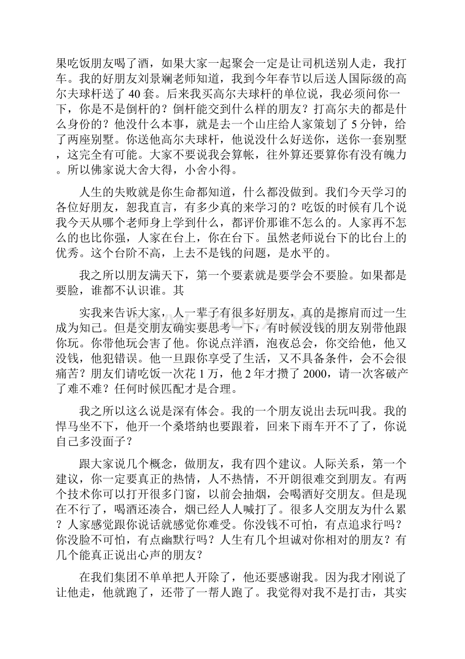 演讲稿训练一共3篇.docx_第3页