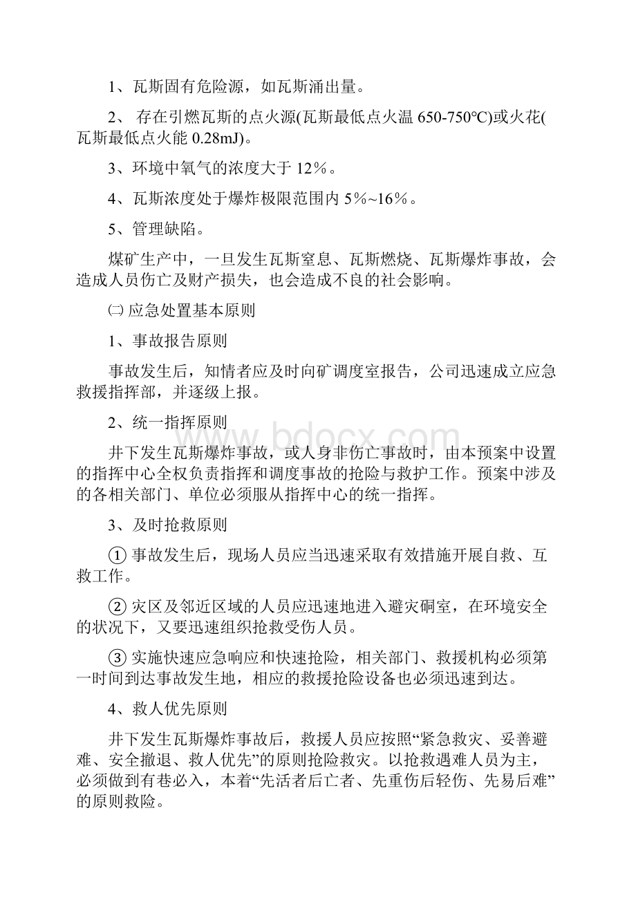 瓦斯爆炸事故应急救援预案.docx_第2页