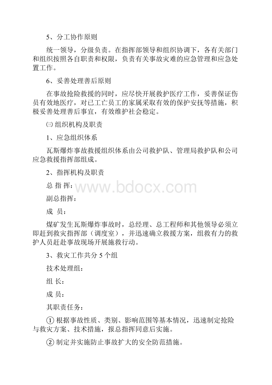 瓦斯爆炸事故应急救援预案.docx_第3页