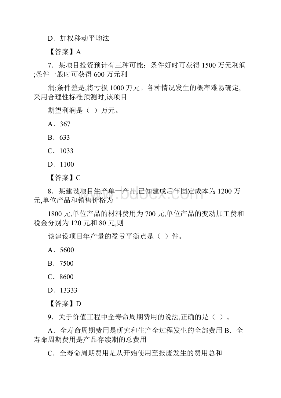 历届中级经济师建筑经济专业考试真题及答案.docx_第3页