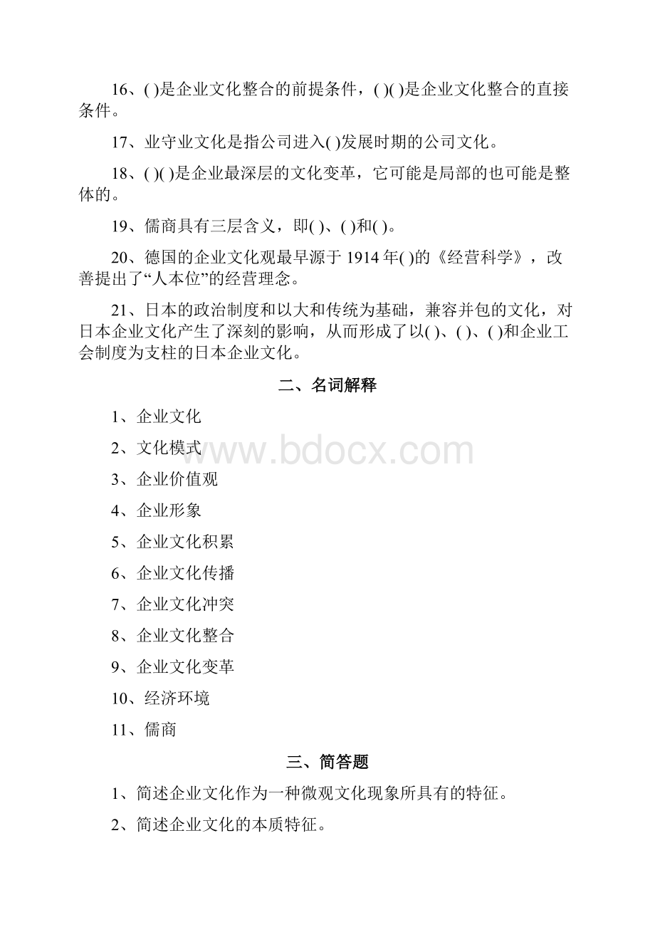 电大企业文化答案DOC.docx_第2页