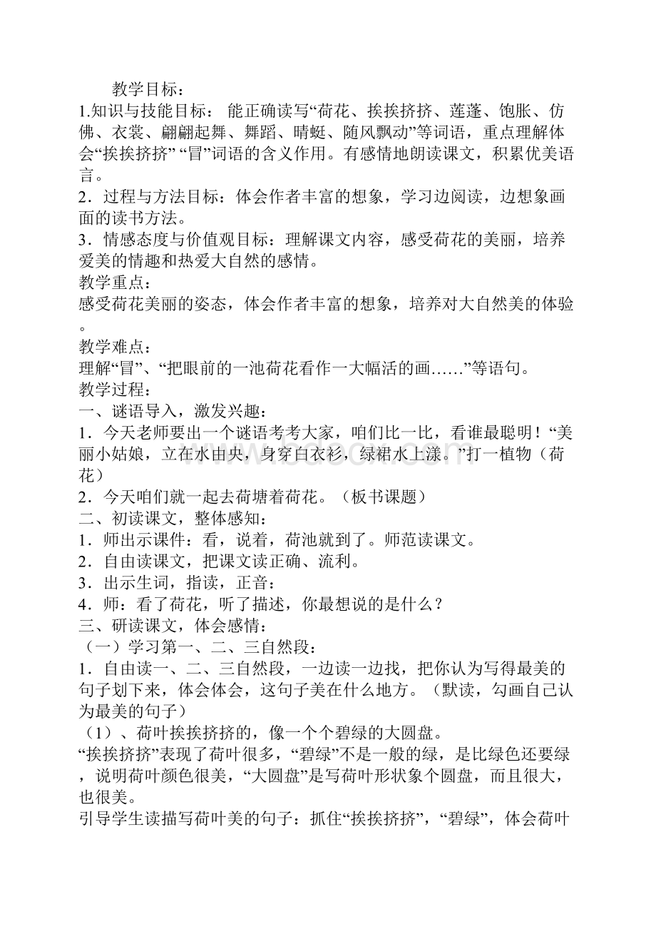 部编版三年级语文下册三下语文《3荷花》优秀教学设计合集微课教案合集.docx_第3页