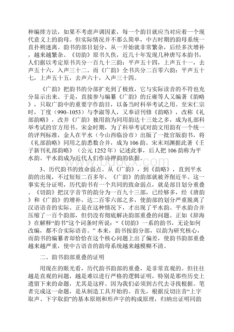 古代韵书的缺陷与中古韵母系统 Microsoft Word 文档.docx_第2页