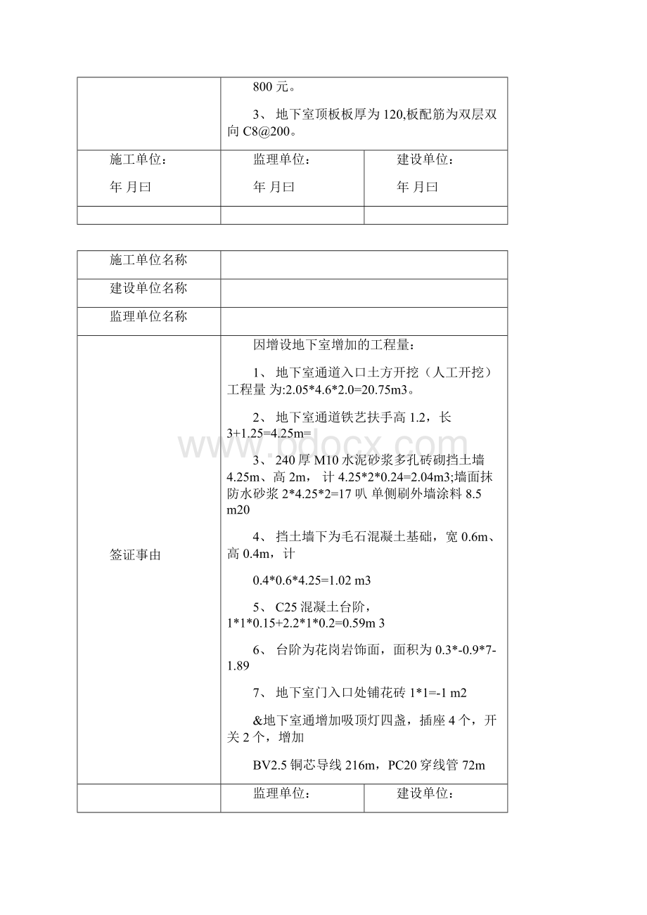 零星工程签证单.docx_第2页