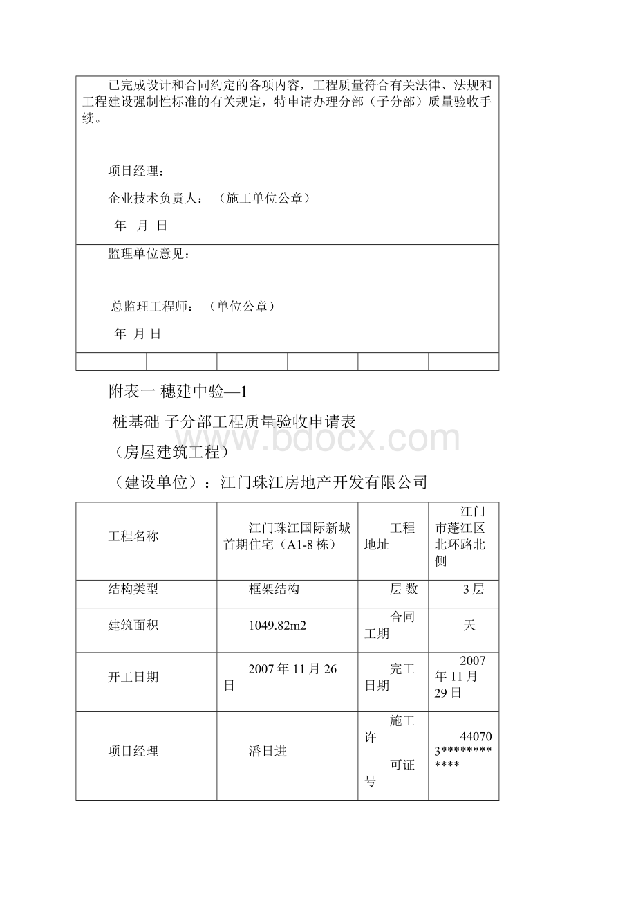 A18栋基础中间验收.docx_第2页