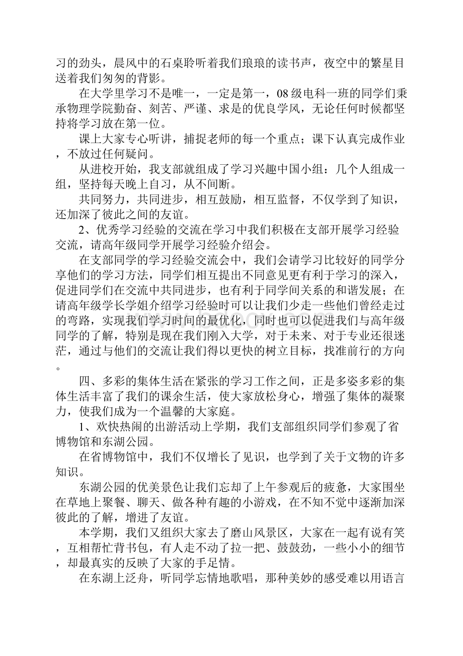 红旗团支部申报材料4篇.docx_第3页