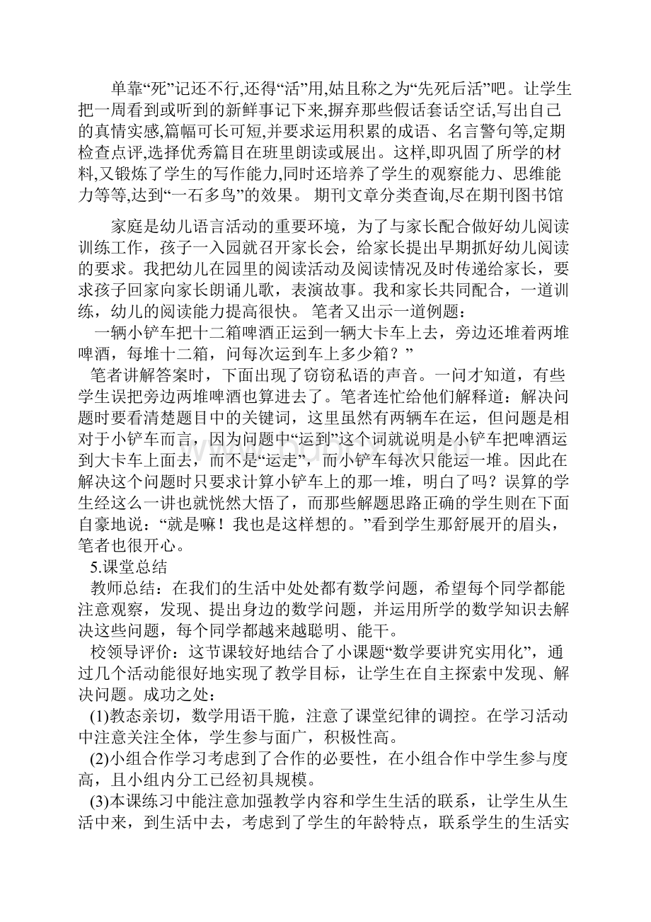 如何提高小学生数学解决问题的能力共15页文档.docx_第2页