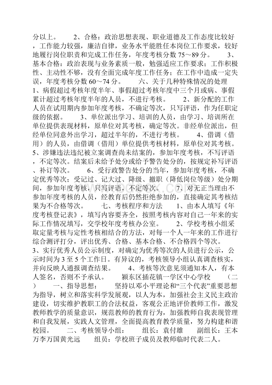 学校年度考核方案共11页.docx_第2页