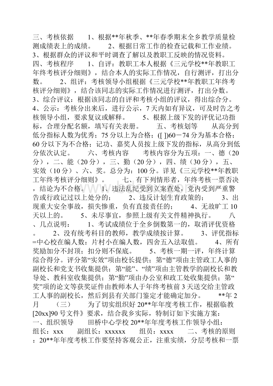 学校年度考核方案共11页.docx_第3页