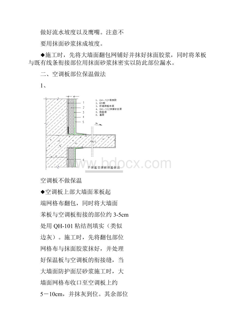 外墙外保温系统细节部位做法.docx_第3页