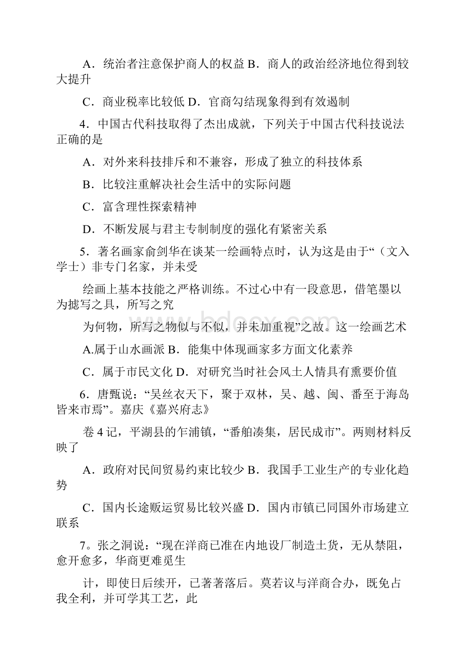 历史高考模拟题高中历史题及答案保定市届高三上学期高考摸底考试试题.docx_第2页