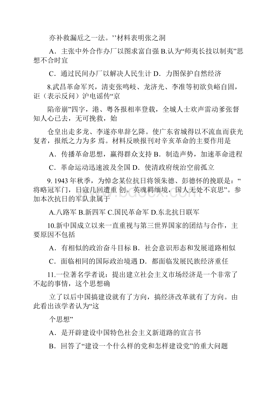 历史高考模拟题高中历史题及答案保定市届高三上学期高考摸底考试试题.docx_第3页