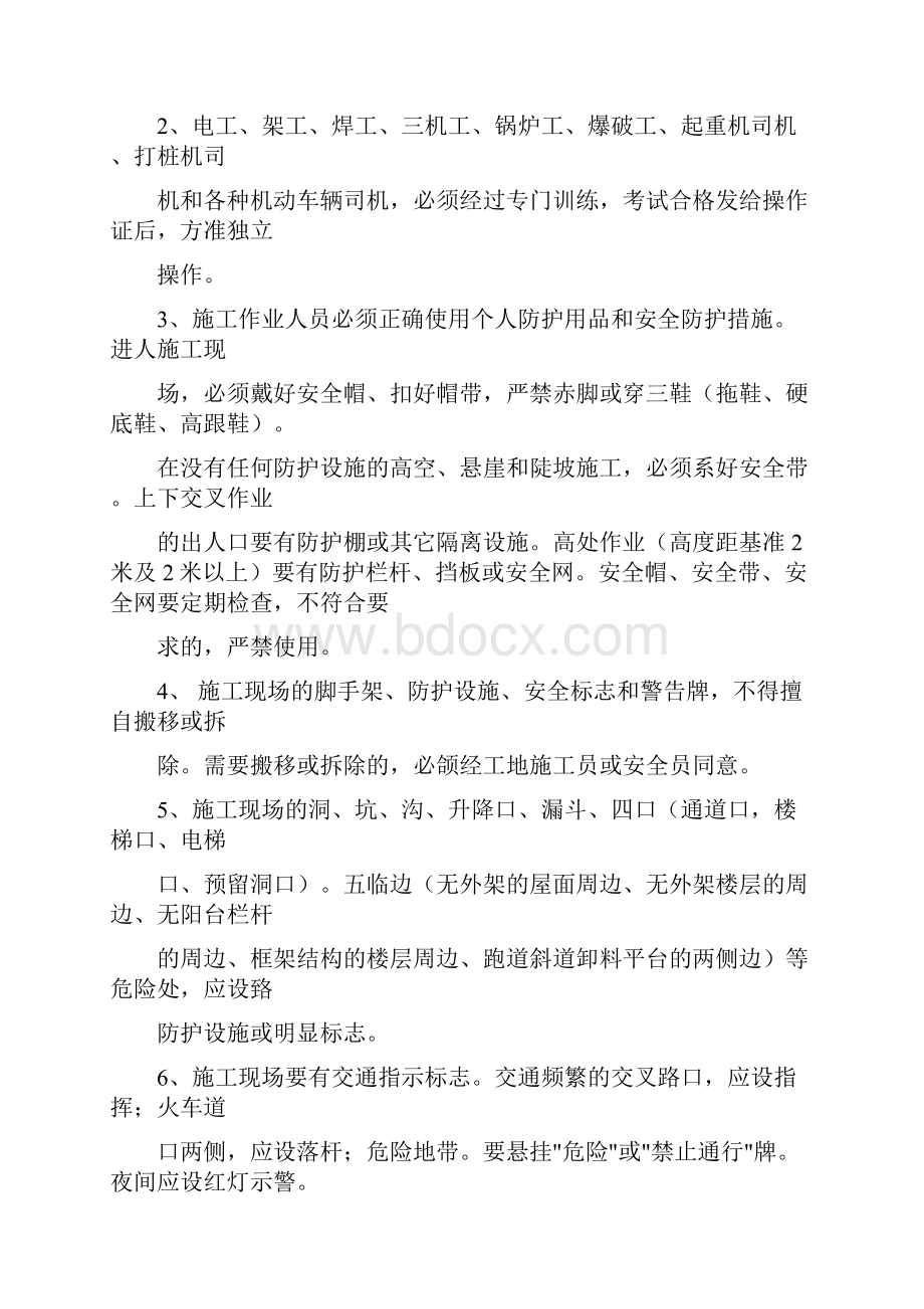 建筑安全操作规程.docx_第2页