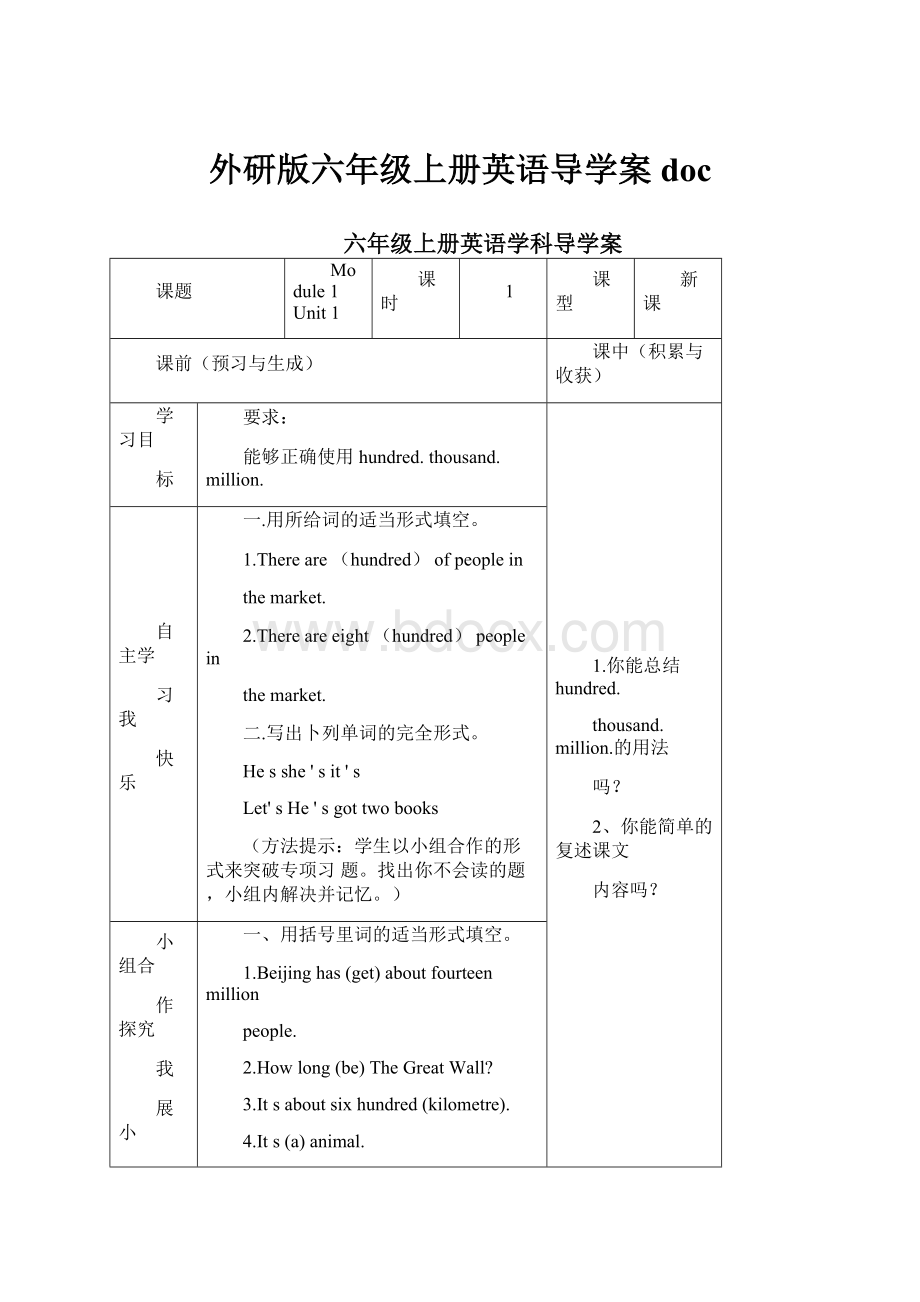 外研版六年级上册英语导学案doc.docx