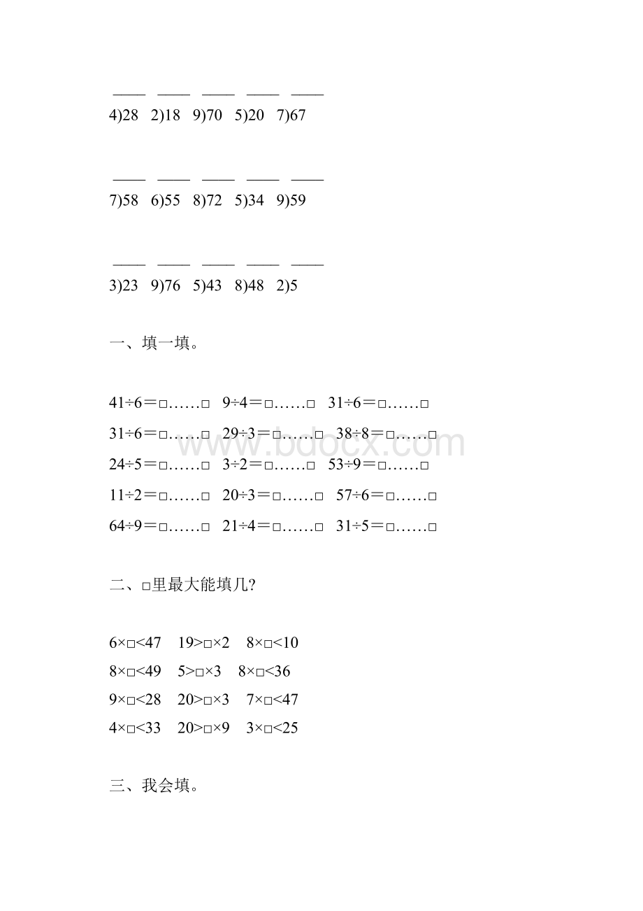 人教版二年级数学下册有余数的除法综合练习题38.docx_第2页