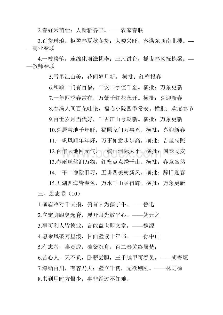 古今名联精选.docx_第3页