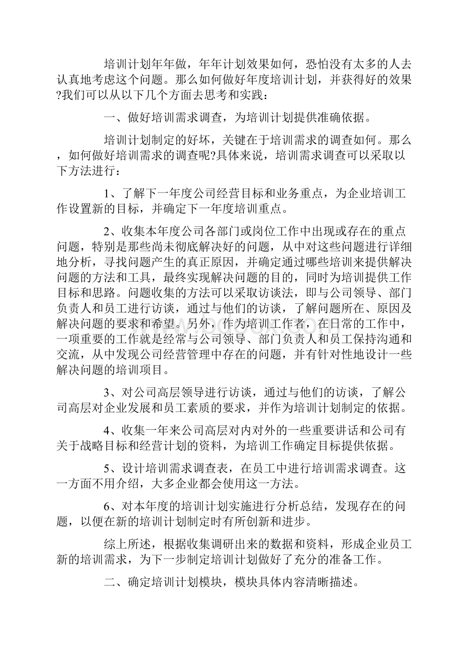 企业年度培训计划方案3篇.docx_第3页