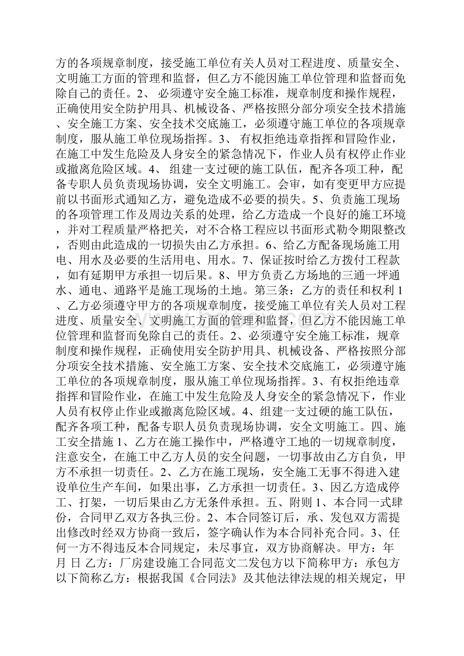 厂房建设施工合同书模板doc.docx_第2页