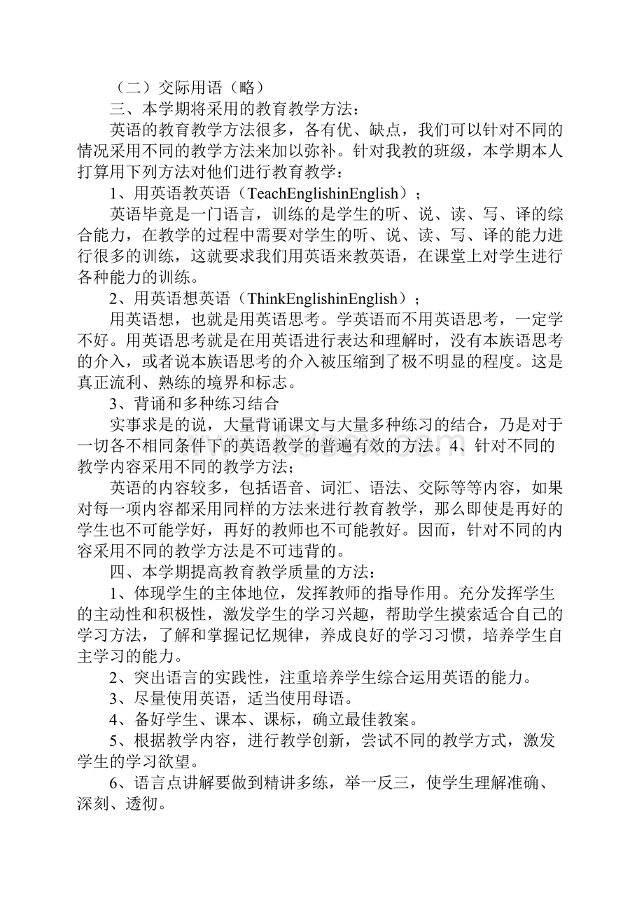 七年级秋季英语教学计划新编版.docx_第3页