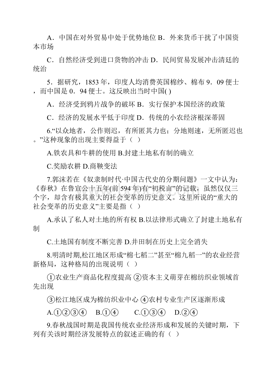 陕西省西安音乐学院附属中等音乐学校学年高一下学期期末考试历史试题B Word版含答案.docx_第2页