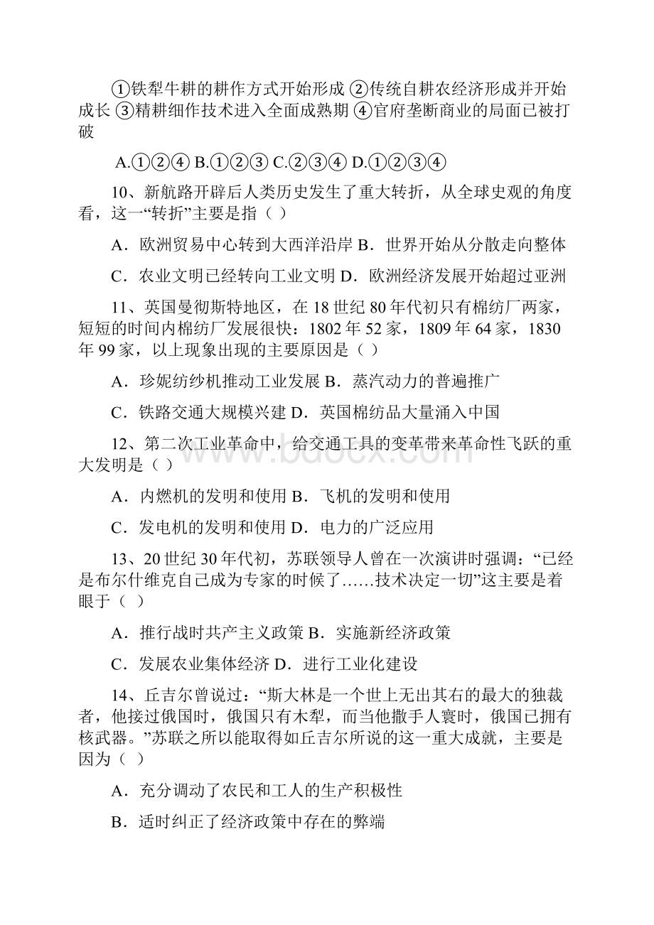 陕西省西安音乐学院附属中等音乐学校学年高一下学期期末考试历史试题B Word版含答案.docx_第3页