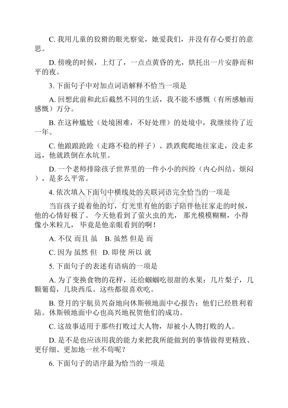 山东省泰安市泰山区七年级上学期期末学情检测语文试题.docx_第2页