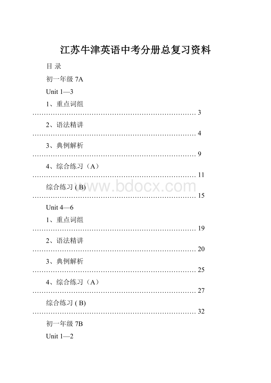 江苏牛津英语中考分册总复习资料.docx