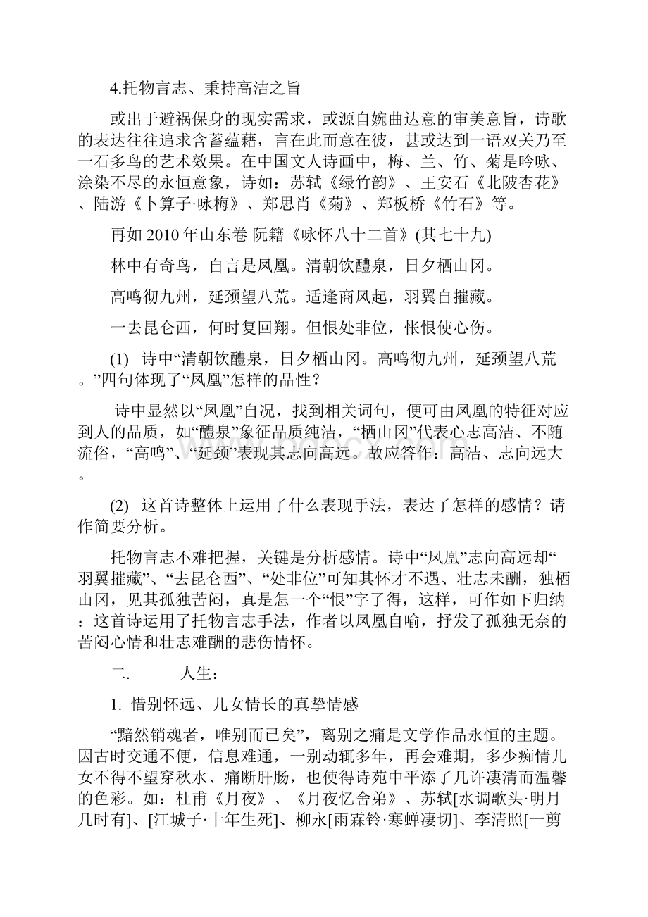 一枝一叶总关情中国古典诗歌意蕴解读.docx_第3页