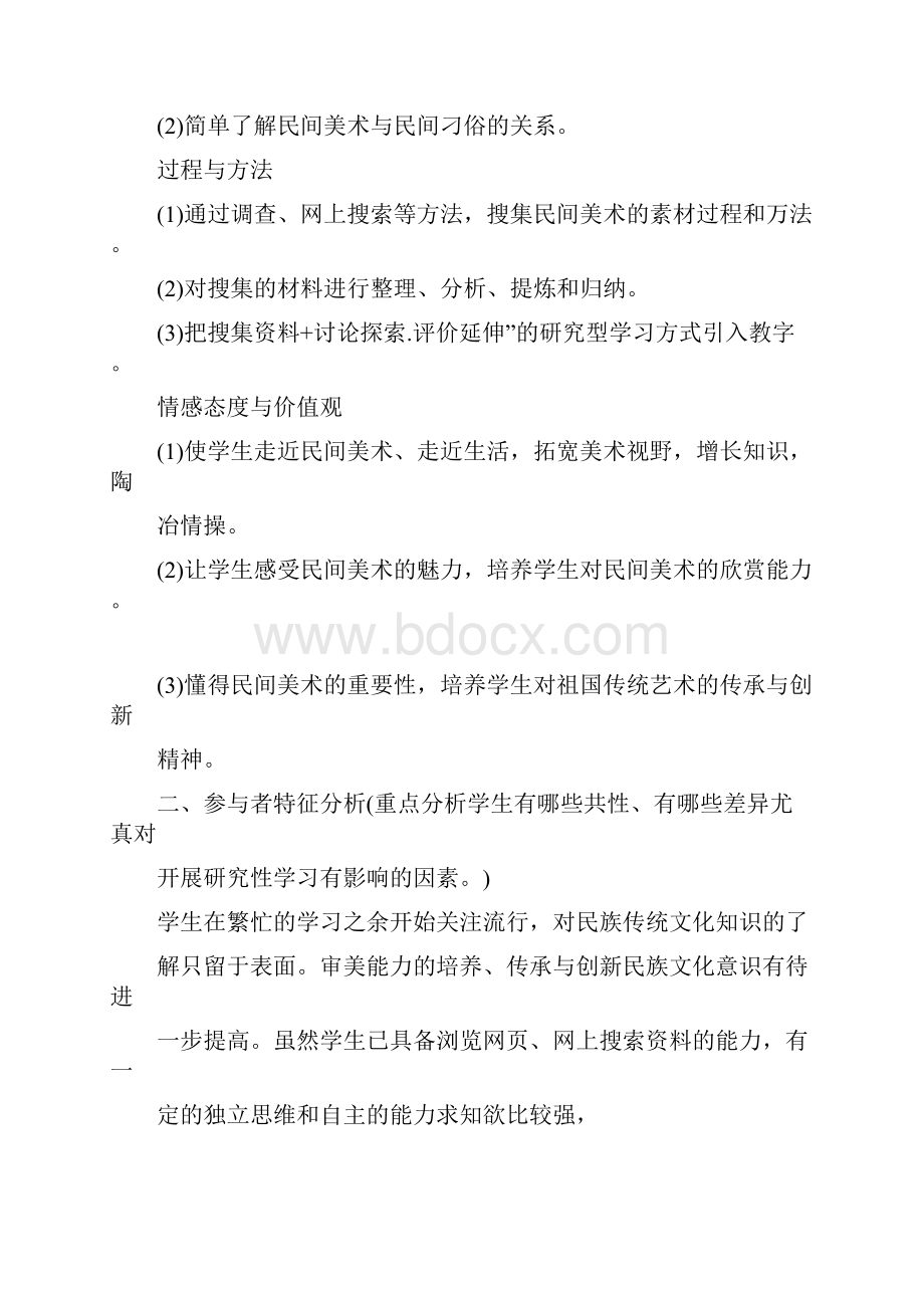 探究型学习活动设计 中国民间美术.docx_第3页