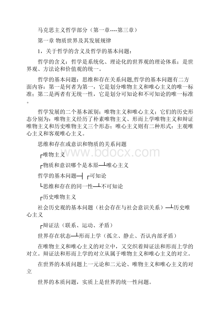 马克思主义基本原理概论成人自学考试复习资料整理重点资料.docx_第3页