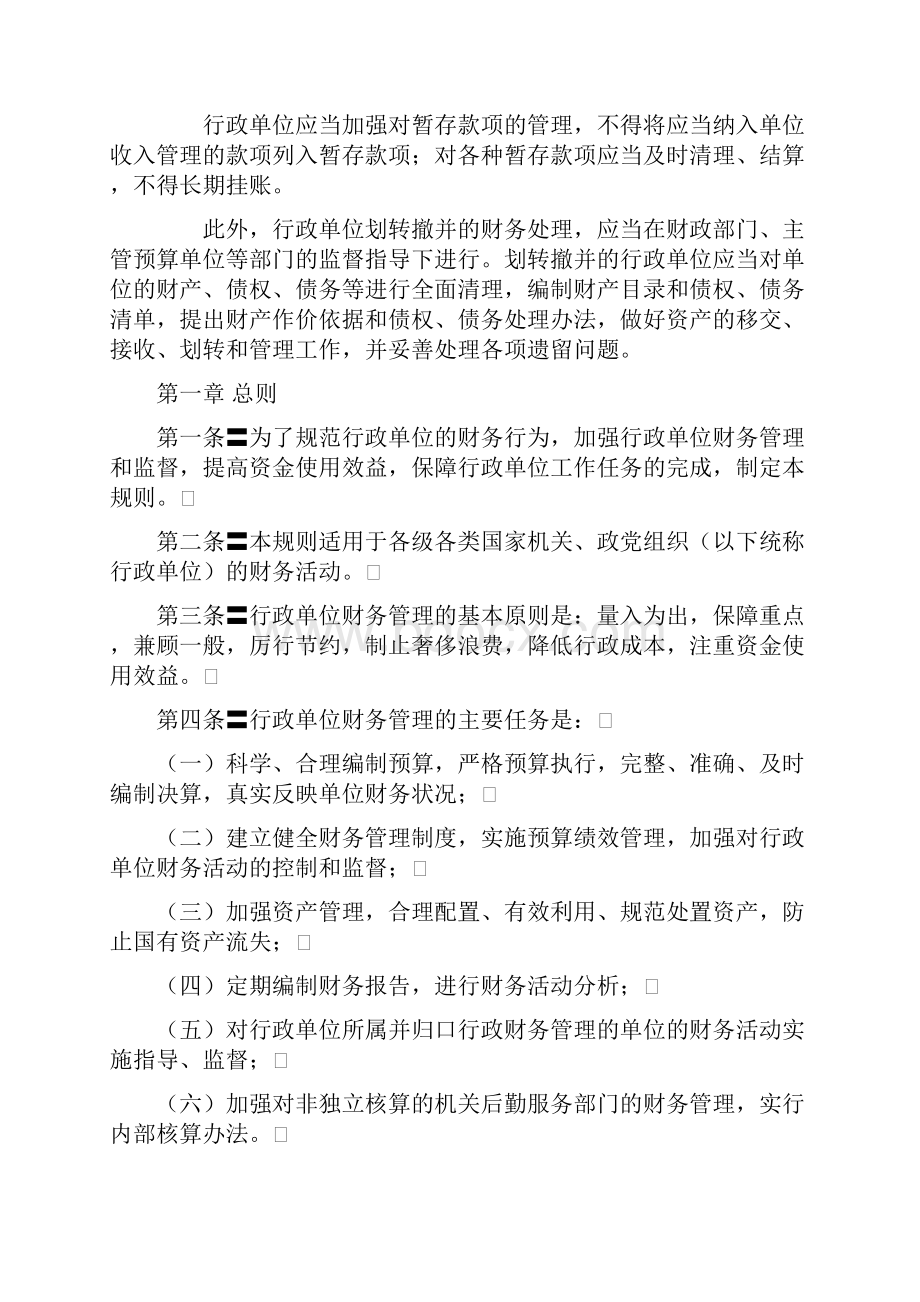 行政单位财政规则.docx_第3页