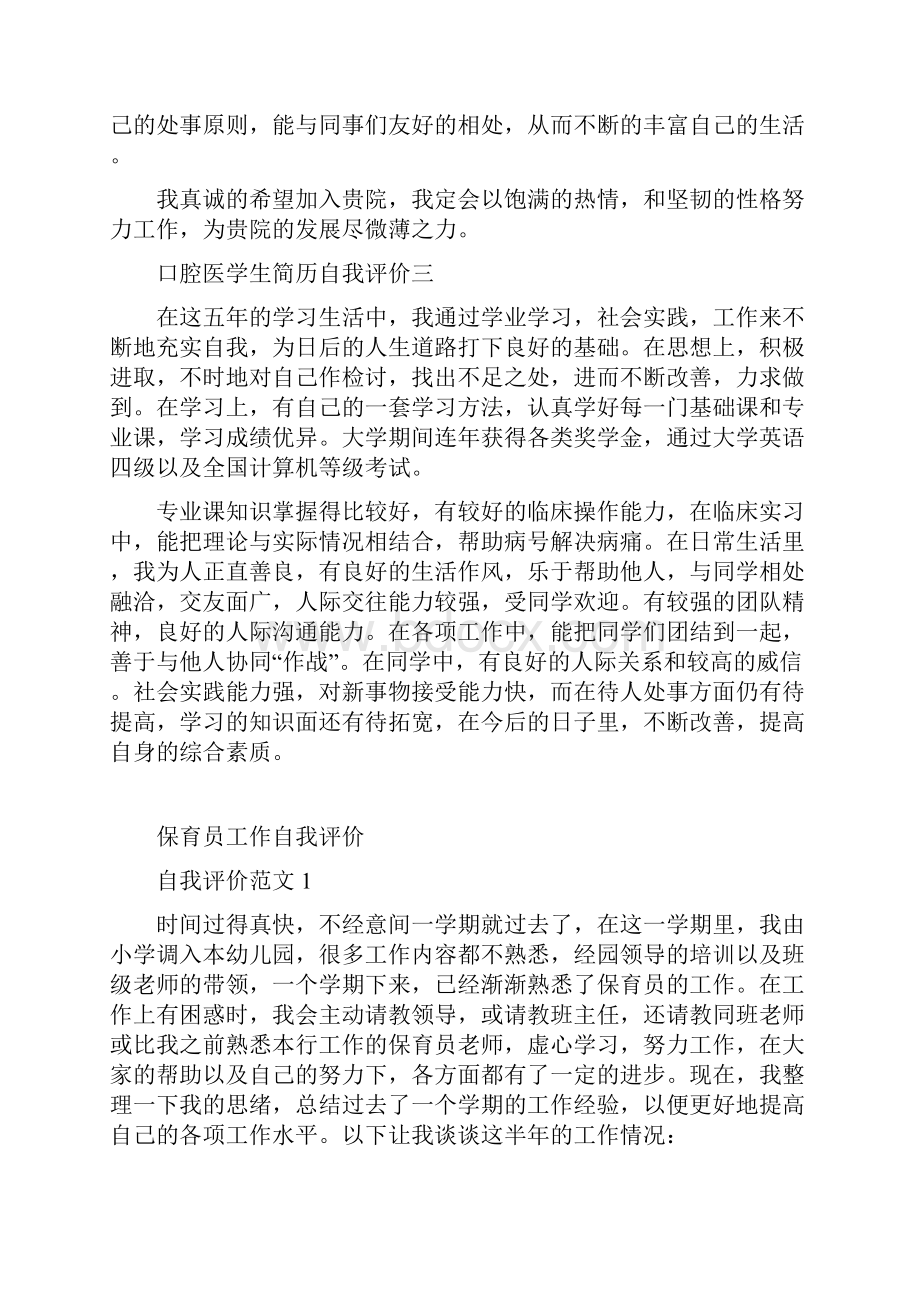 口腔医学生简历自我评价3篇.docx_第2页