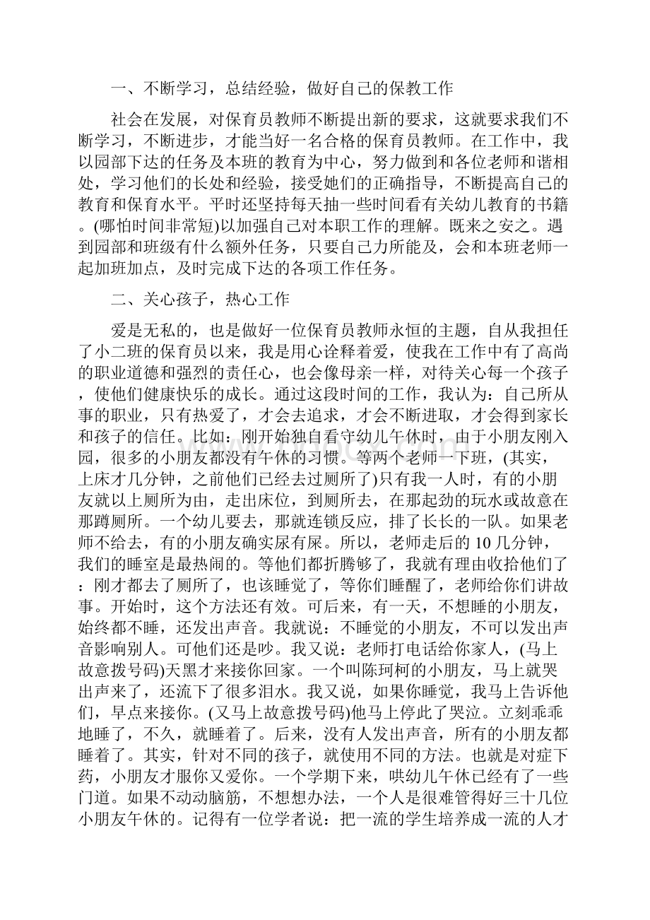 口腔医学生简历自我评价3篇.docx_第3页