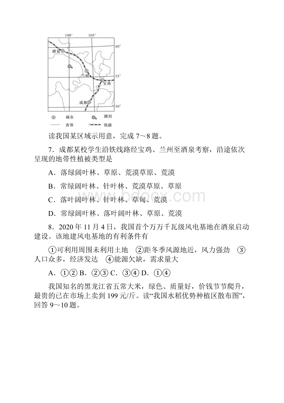 湖南师大附中届高三入学摸底考试地理试题带答案.docx_第3页