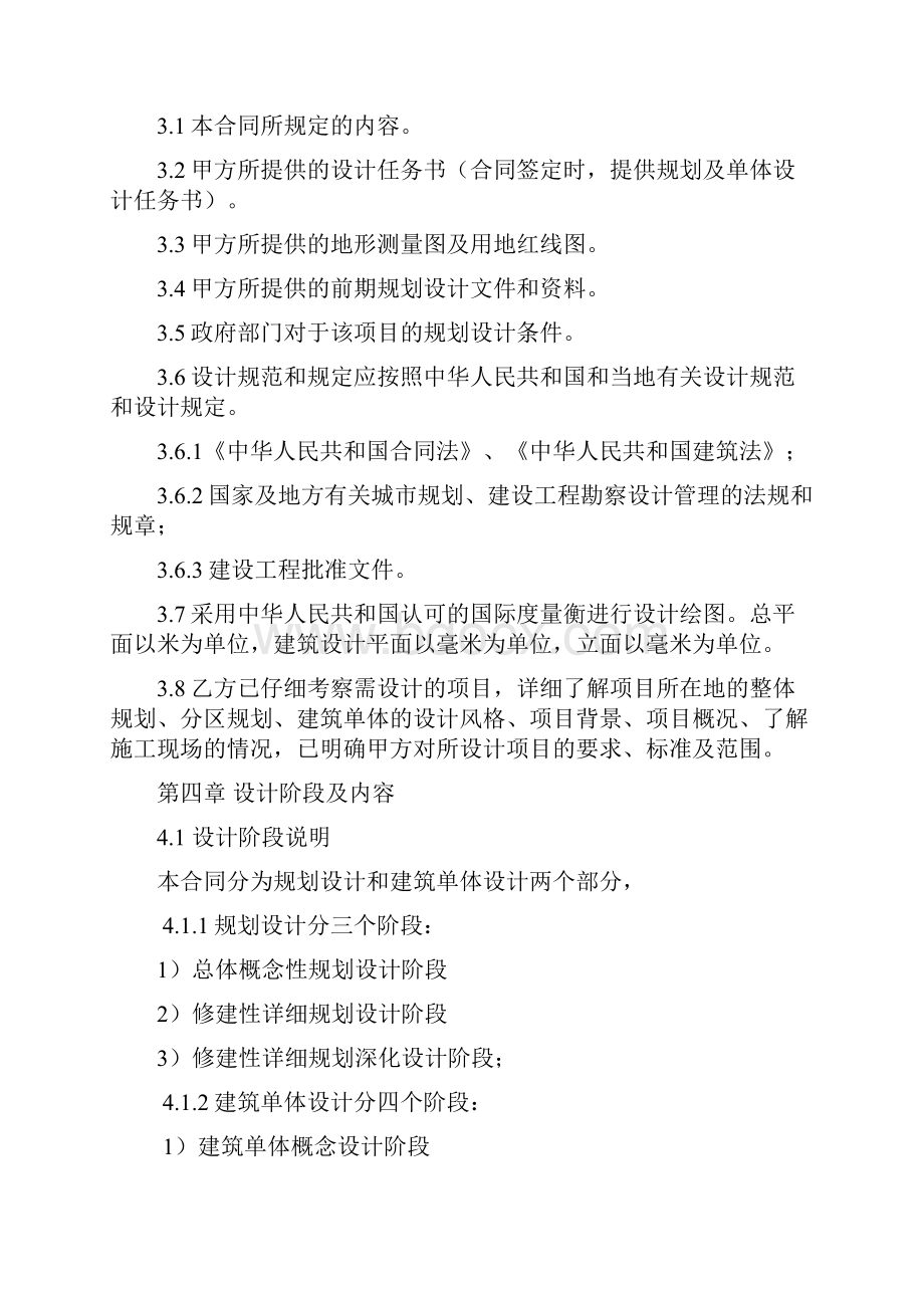 规划建筑设计合同.docx_第3页