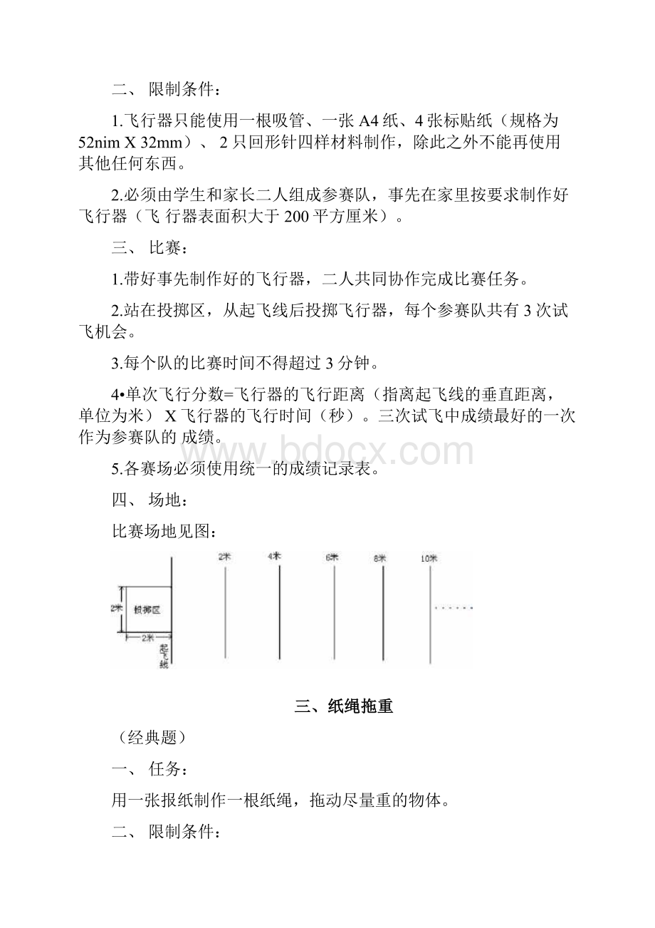 一纸张叠高.docx_第2页