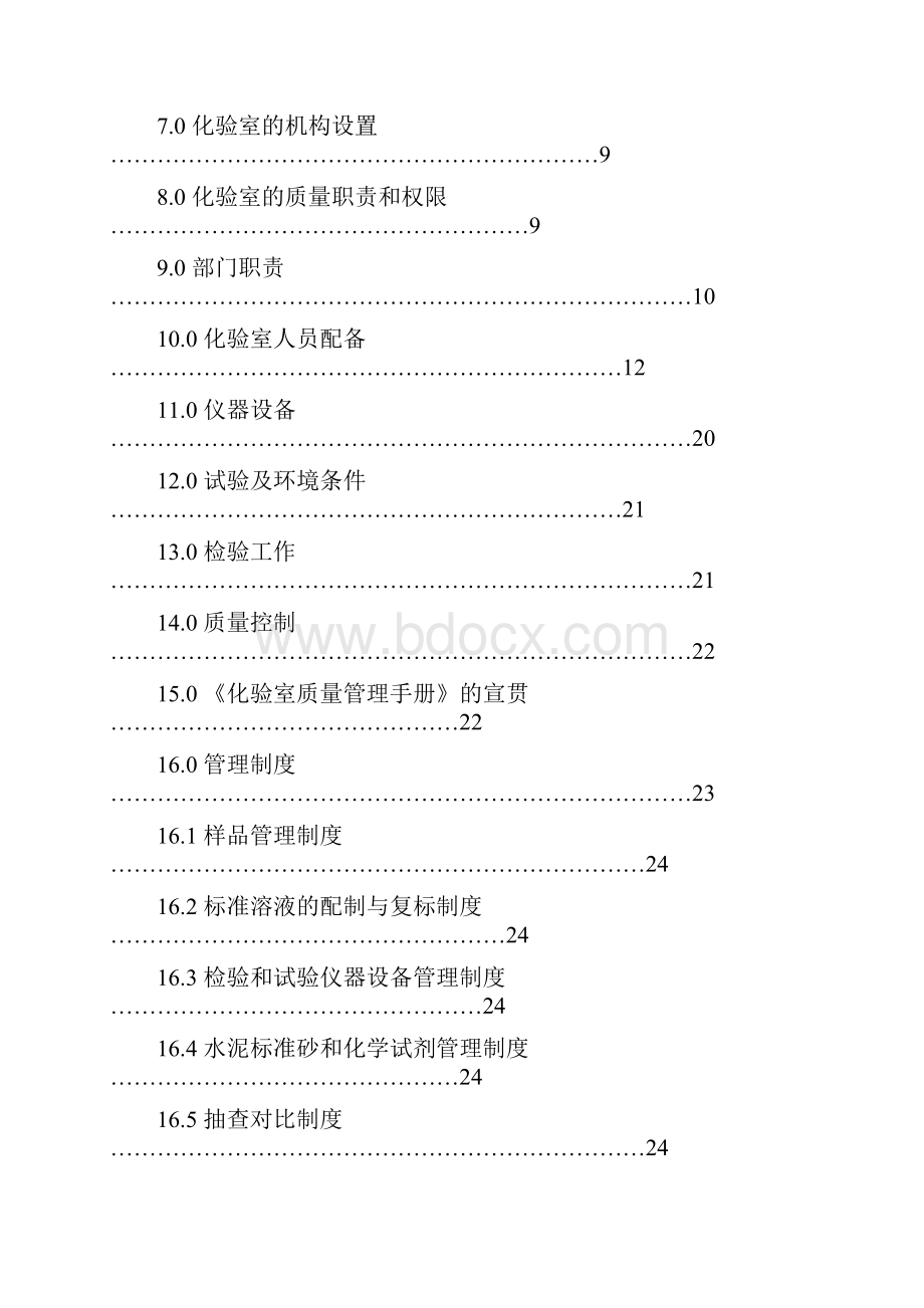 水泥企业化验室手册生产许可证办理.docx_第2页