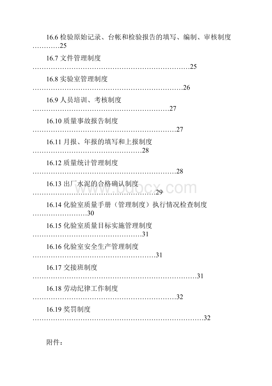 水泥企业化验室手册生产许可证办理.docx_第3页