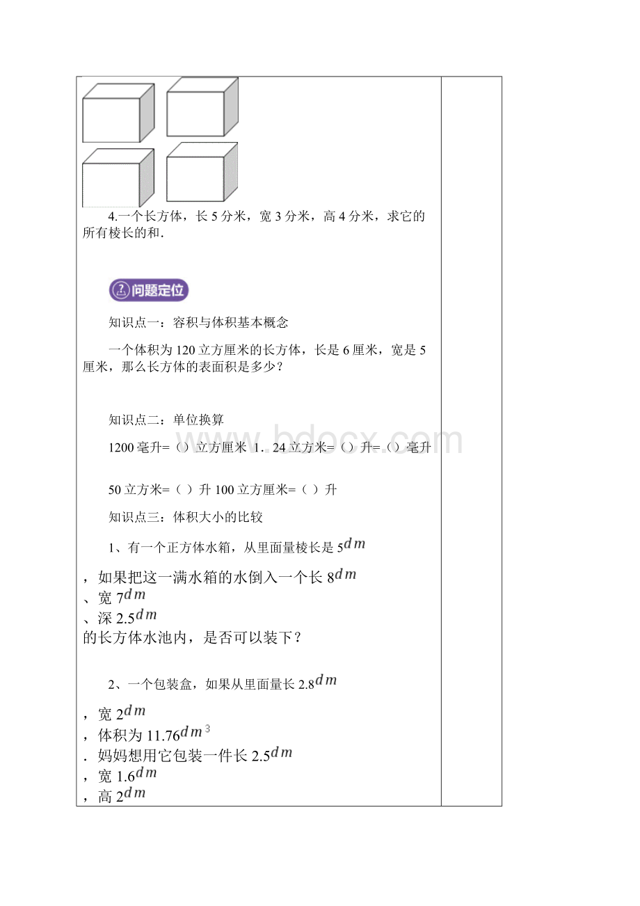 五年级下册数学试题同步讲练第6讲 长方体二北师大版.docx_第2页