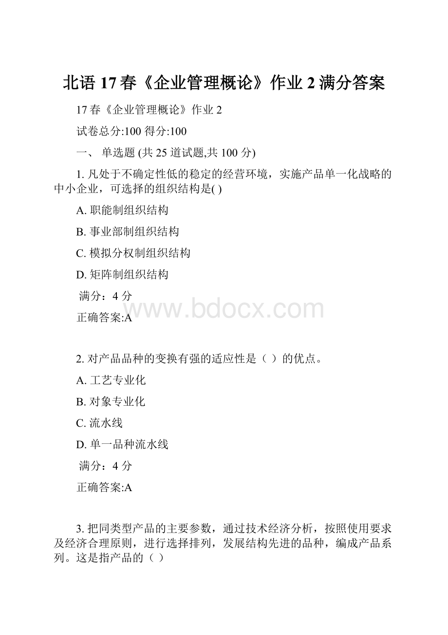 北语17春《企业管理概论》作业2满分答案.docx_第1页