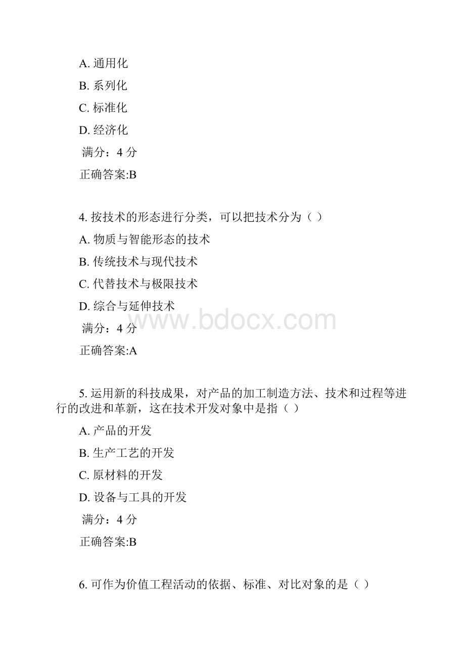 北语17春《企业管理概论》作业2满分答案.docx_第2页