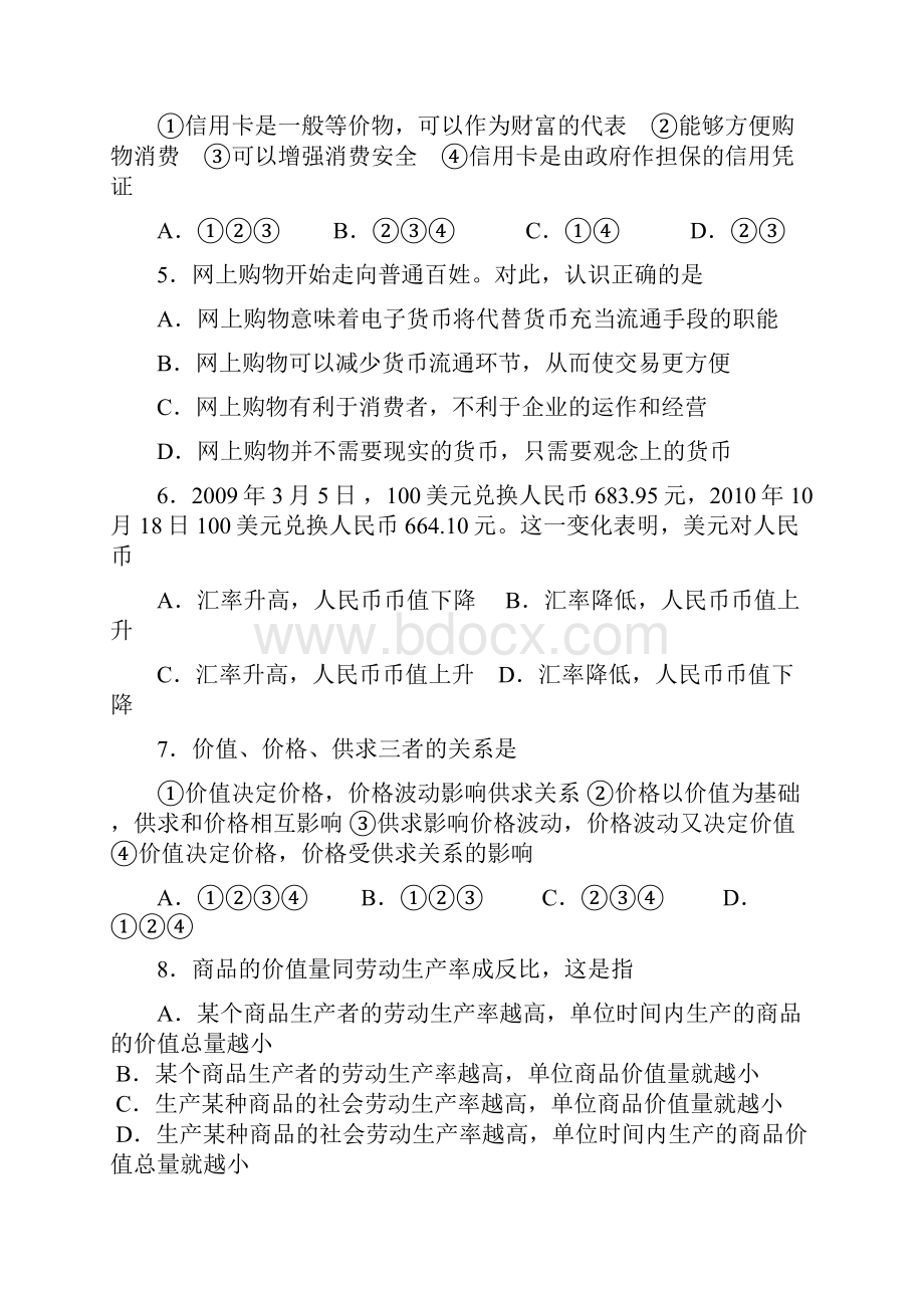 山东省烟台市1011学年高一学段检测b政治.docx_第2页