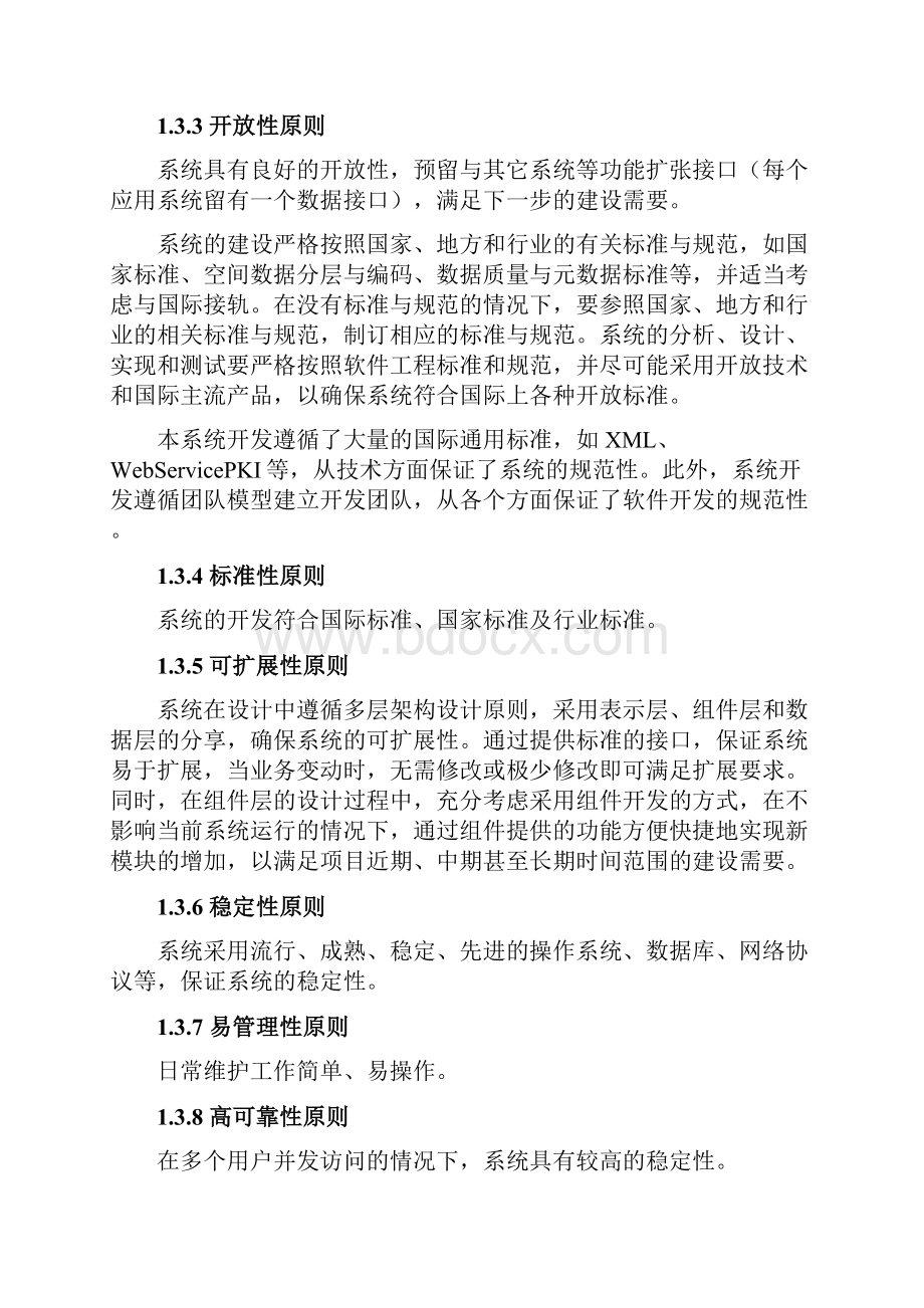 XX残疾人联合会基础信息平台建设实现项目可行性方案.docx_第3页