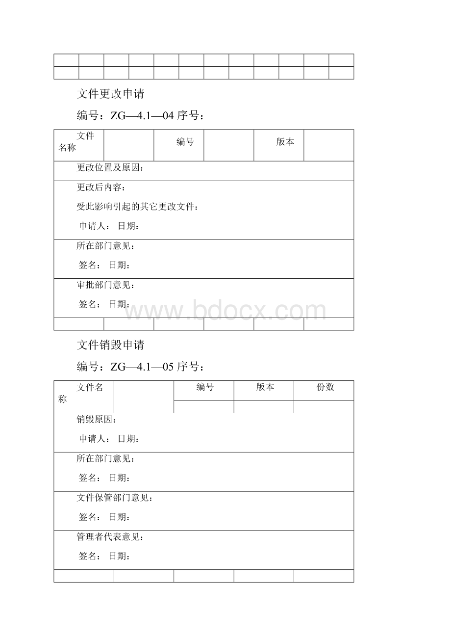 质量管理手册表格完整版精选.docx_第2页