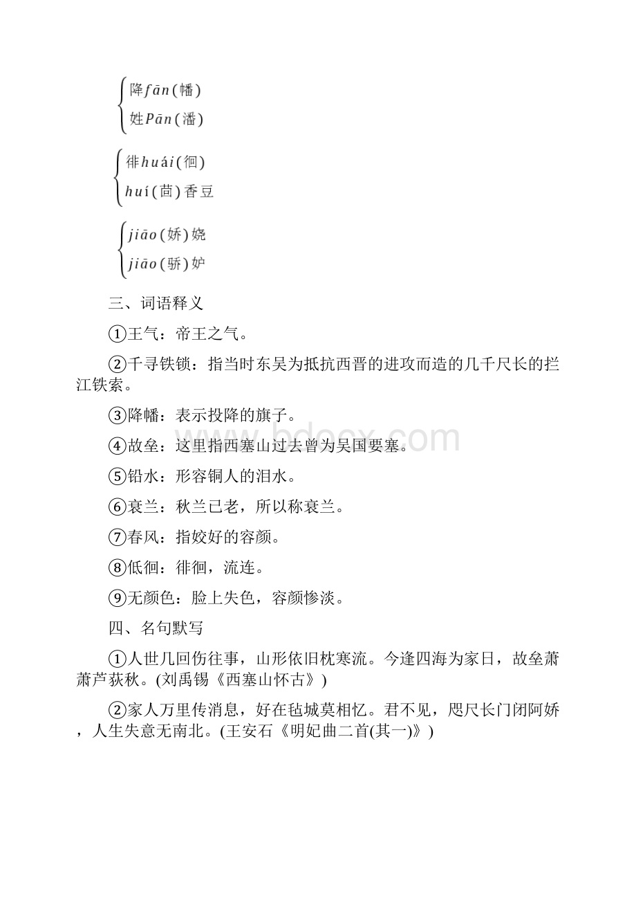 学年高中语文唐宋诗4第三课天若有情天亦老咏史怀古教案语文版选修《唐宋诗词鉴赏》.docx_第3页