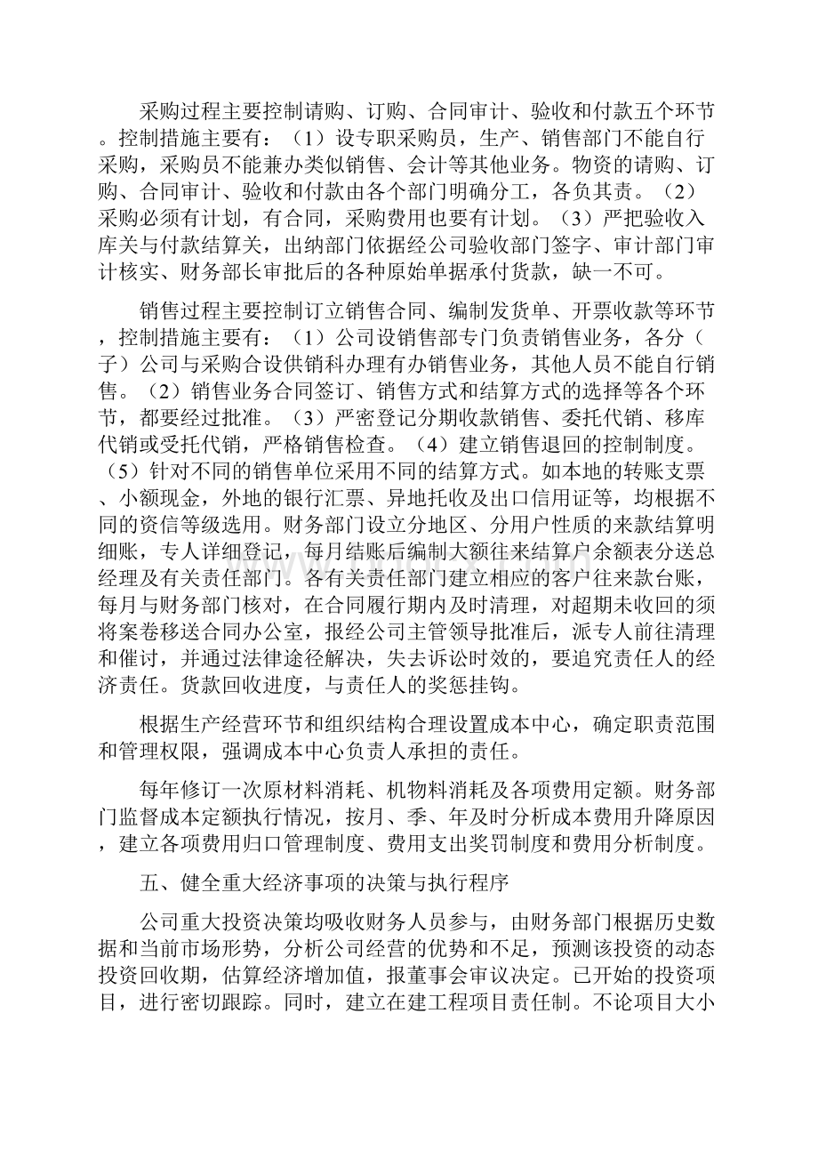 全面预算管理计划案例分析.docx_第3页