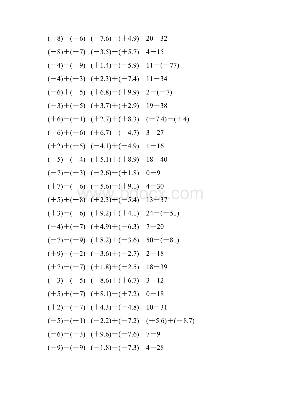 人教版七年级数学上册有理数加减法计算题 1116.docx_第3页