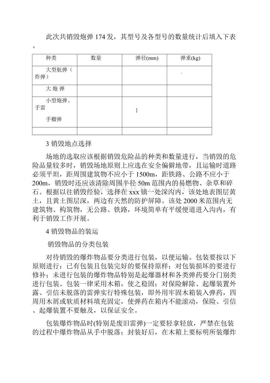 炮弹爆破销毁实施方案.docx_第2页